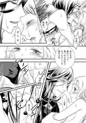 刀さに合同本 兼さにパート Page #13