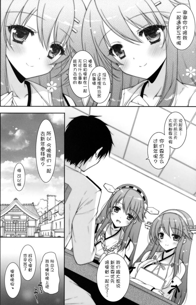 Ware, Haruna-tachi to Yasen ni Totsunyuu su!! 2