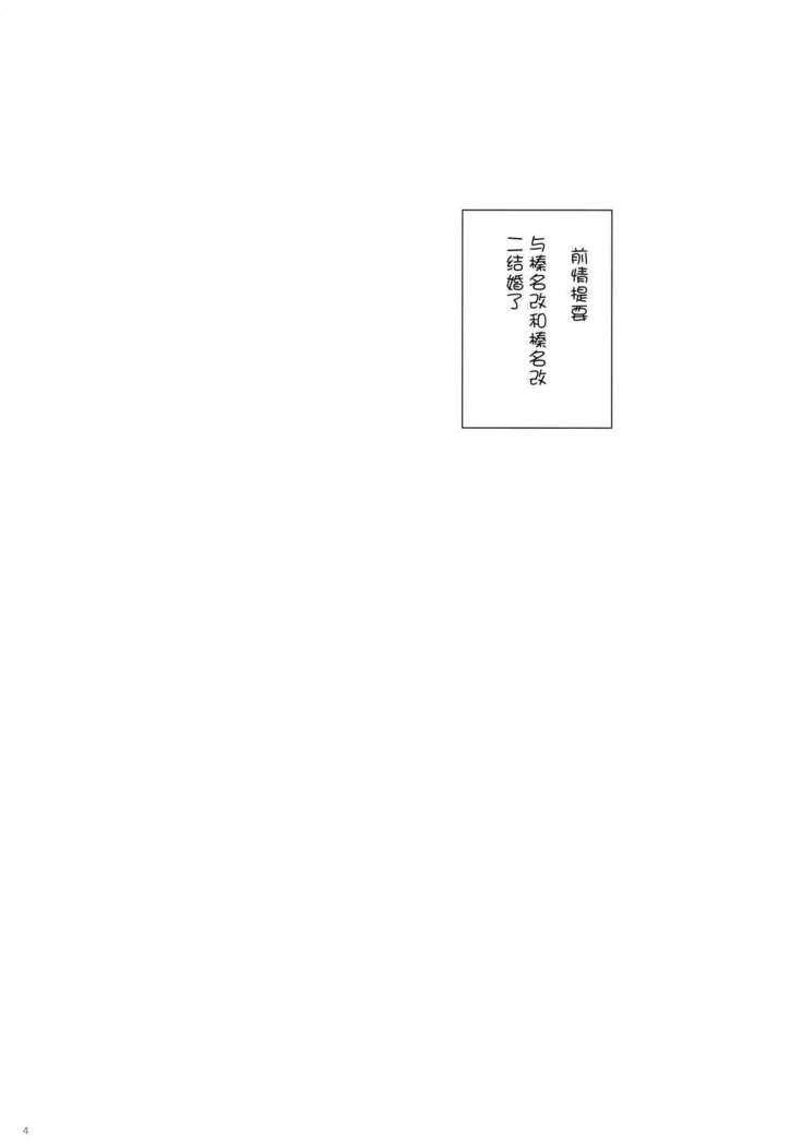 Ware, Haruna-tachi to Yasen ni Totsunyuu su!! 2