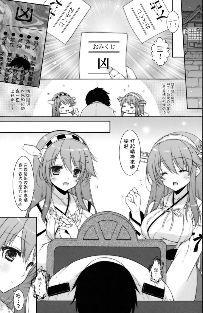 Ware, Haruna-tachi to Yasen ni Totsunyuu su!! 2