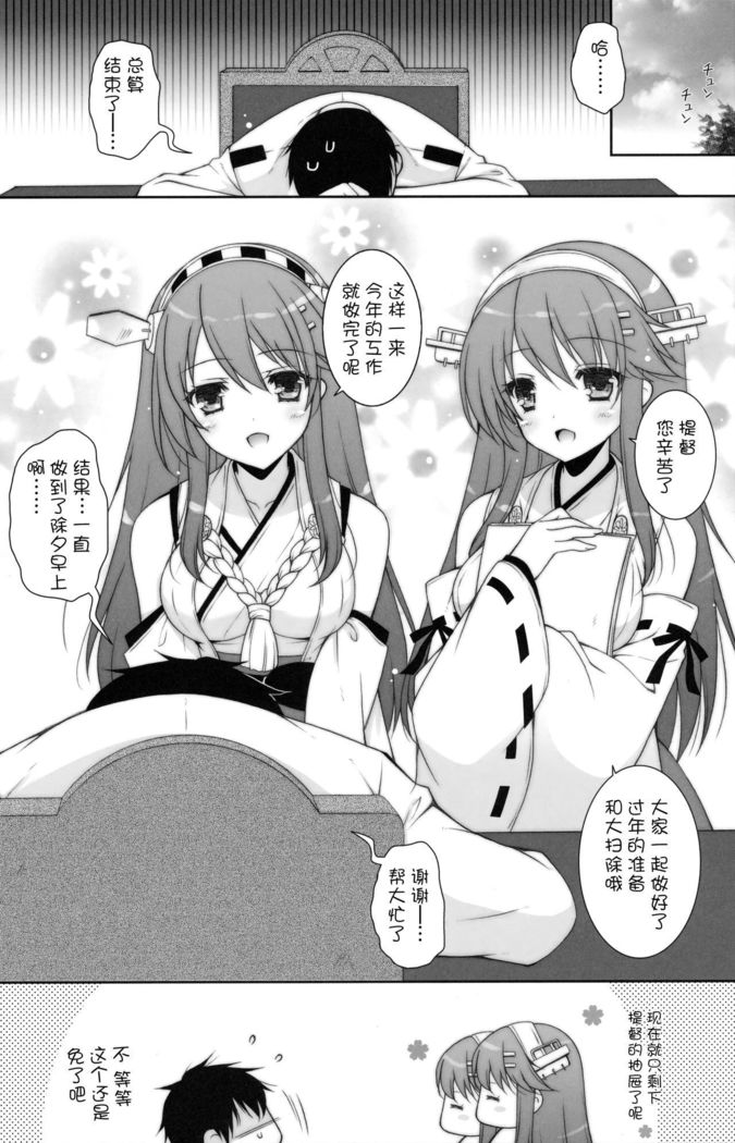 Ware, Haruna-tachi to Yasen ni Totsunyuu su!! 2