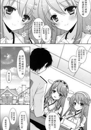 Ware, Haruna-tachi to Yasen ni Totsunyuu su!! 2 Page #5