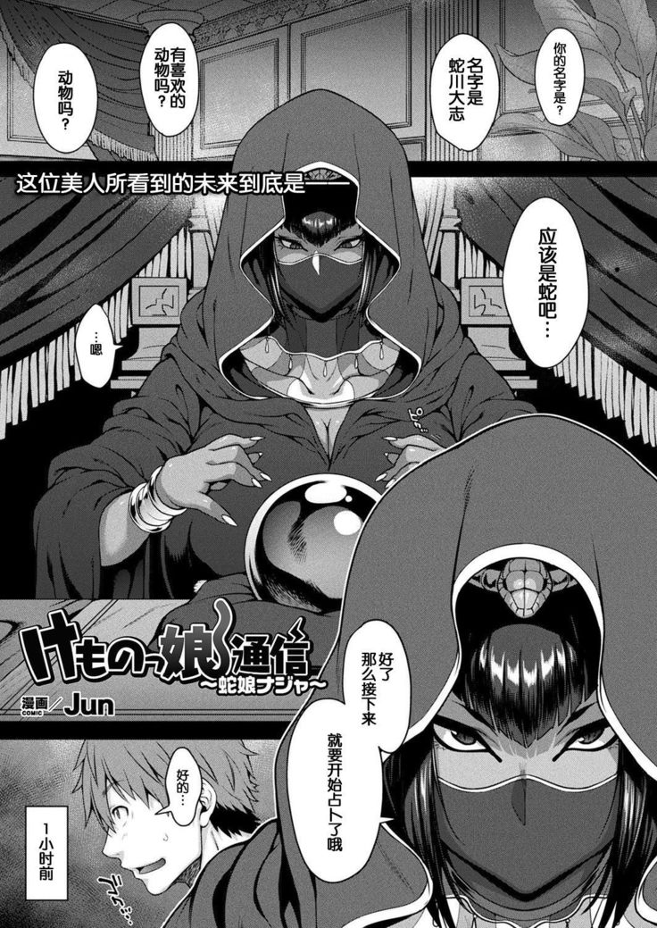 Kemonokko Tsuushin ~Hebimusume Naja~