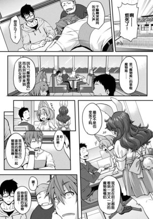 Kemonokko Tsuushin ~Hebimusume Naja~ Page #3