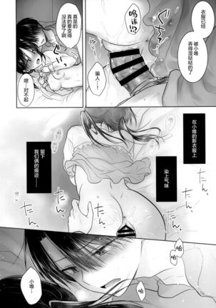 Okaa-san ga Eranda Fuku de - Page 11