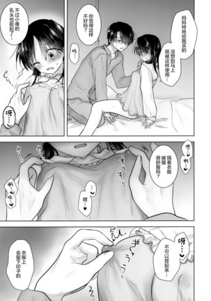Okaa-san ga Eranda Fuku de Page #8