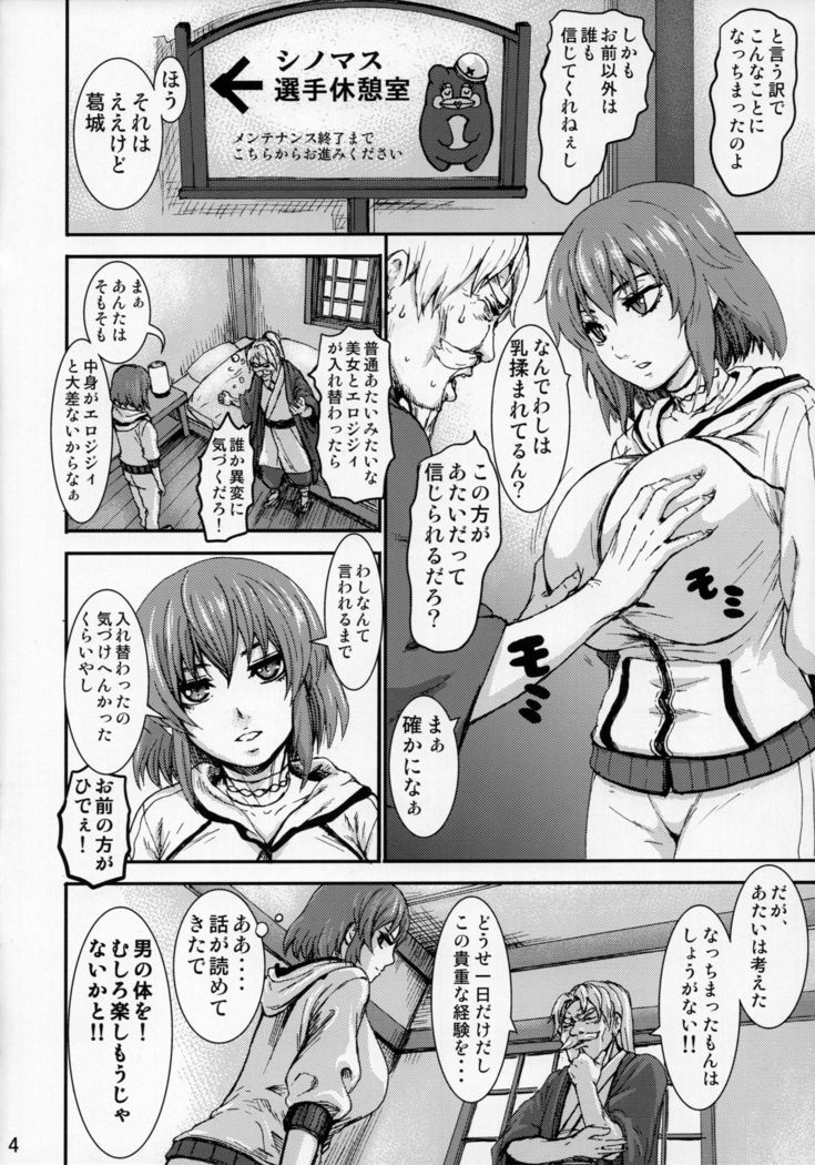 Kanjou no nai Oppai