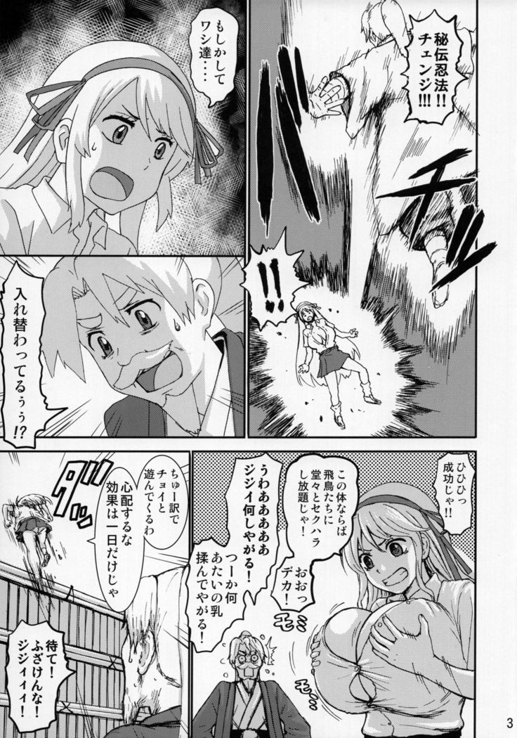 Kanjou no nai Oppai