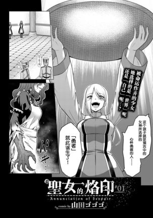 Seijo no Rakuin -Annunciation of despair- #01 - Page 4
