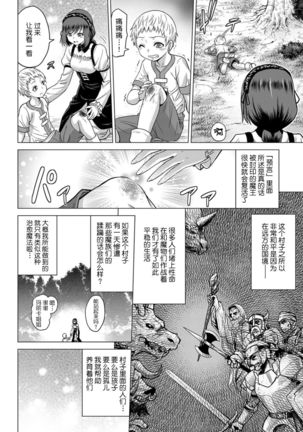 Seijo no Rakuin -Annunciation of despair- #01 - Page 6