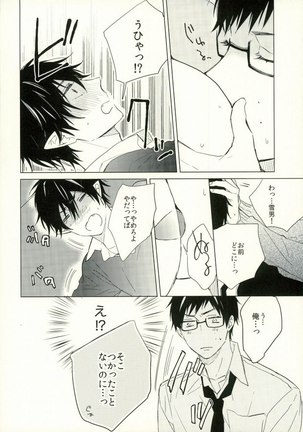 Boku no Kawaii Akuma-kun. 1 Page #21