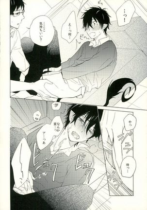 Boku no Kawaii Akuma-kun. 1 Page #23