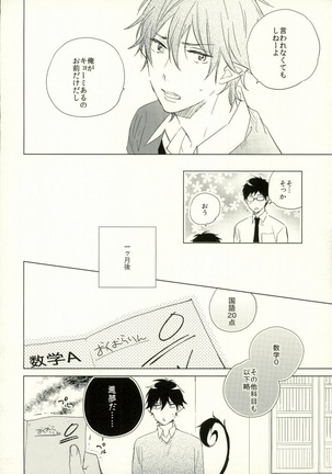 Boku no Kawaii Akuma-kun. 1 Page #15