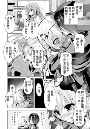 Nanami to hatsu taiken H Page #4