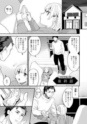 Tantashion no rinjin Page #171