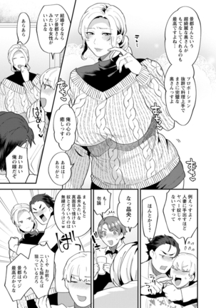 Tantashion no rinjin Page #139