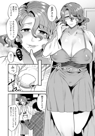 Tantashion no rinjin Page #12