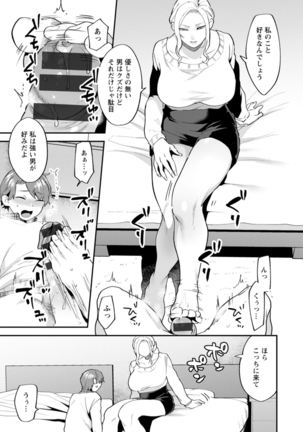 Tantashion no rinjin Page #125