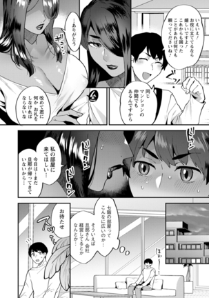 Tantashion no rinjin Page #46