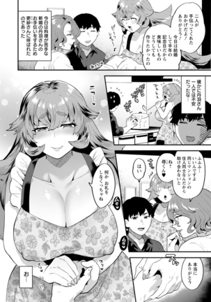 Tantashion no rinjin Page #78