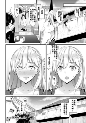 YuruFuwa-Kei Ooya-san - Page 22