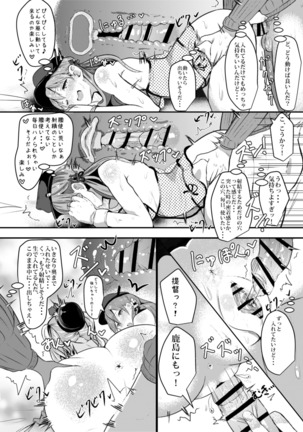 ぷりんつとかしまとア・チンポ Page #17