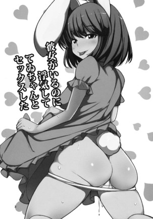 Kanojo ga Iru noni Uwaki Shite Tewi-chan to Sex Shita Page #2