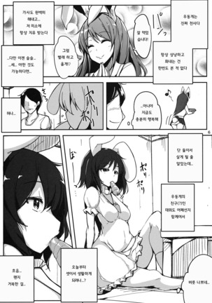 Kanojo ga Iru noni Uwaki Shite Tewi-chan to Sex Shita - Page 5