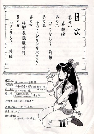 M jungle with Asanoya Vol. 1 - Page 52