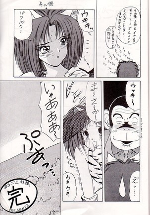 M jungle with Asanoya Vol. 1 - Page 49