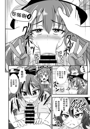 Uchoutenshiengi Page #7