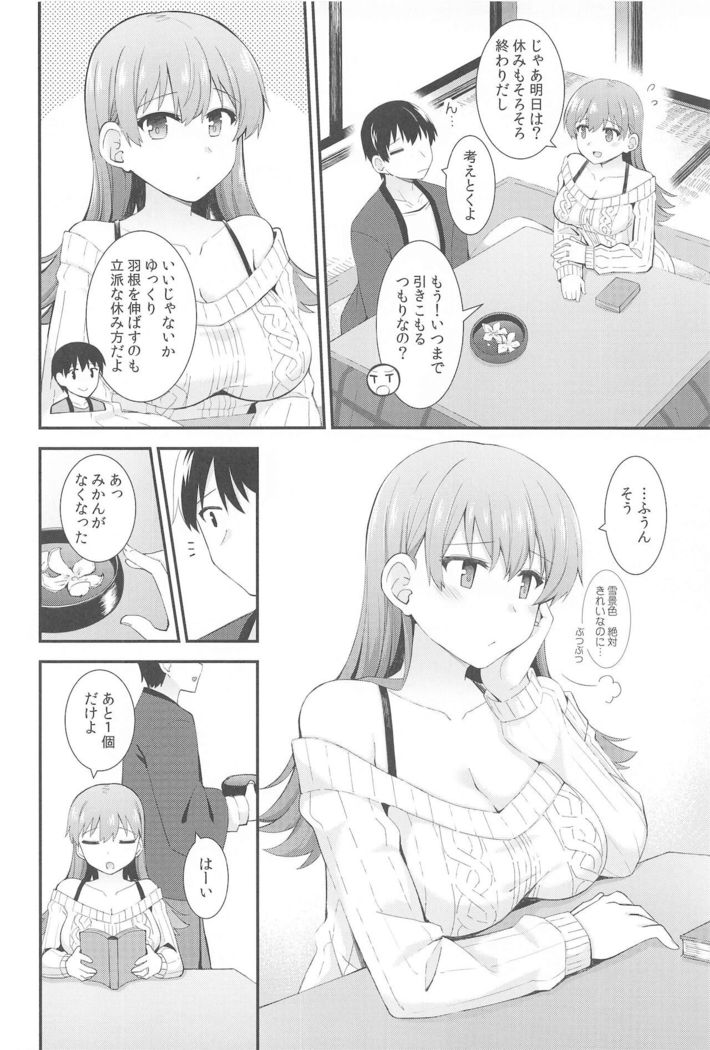Ooi to Sugosu Fuyu no Gogo