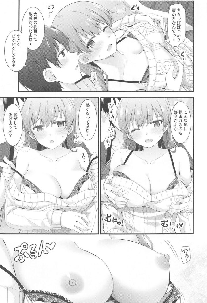 Ooi to Sugosu Fuyu no Gogo