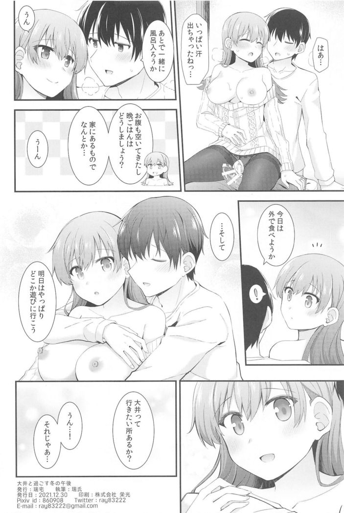 Ooi to Sugosu Fuyu no Gogo