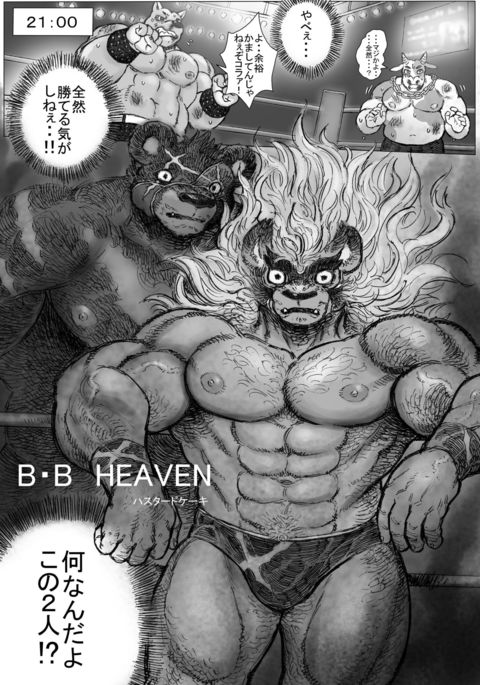 B・B HEAVEN