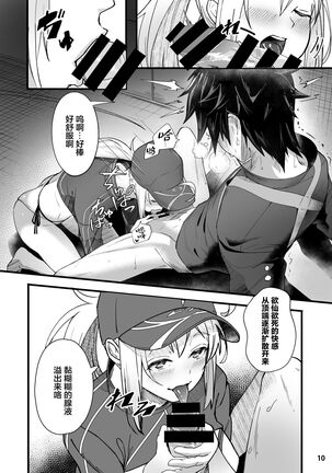 [picapica Suppa (suppa)] In Sci-Fi -Fujimaru Tatsuka wa Heroine XX to nengoro ni Nareruka- (Fate/Grand Order) [Chinese] [黎欧x苍蓝星汉化组] [Digital] - Page 11