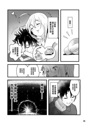 [picapica Suppa (suppa)] In Sci-Fi -Fujimaru Tatsuka wa Heroine XX to nengoro ni Nareruka- (Fate/Grand Order) [Chinese] [黎欧x苍蓝星汉化组] [Digital] Page #39