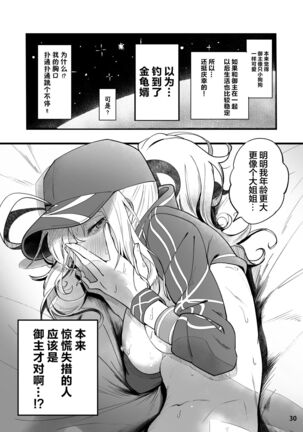 [picapica Suppa (suppa)] In Sci-Fi -Fujimaru Tatsuka wa Heroine XX to nengoro ni Nareruka- (Fate/Grand Order) [Chinese] [黎欧x苍蓝星汉化组] [Digital] - Page 31