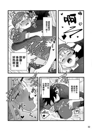 [picapica Suppa (suppa)] In Sci-Fi -Fujimaru Tatsuka wa Heroine XX to nengoro ni Nareruka- (Fate/Grand Order) [Chinese] [黎欧x苍蓝星汉化组] [Digital] - Page 33