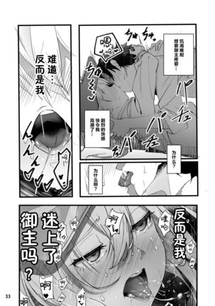 [picapica Suppa (suppa)] In Sci-Fi -Fujimaru Tatsuka wa Heroine XX to nengoro ni Nareruka- (Fate/Grand Order) [Chinese] [黎欧x苍蓝星汉化组] [Digital] Page #34