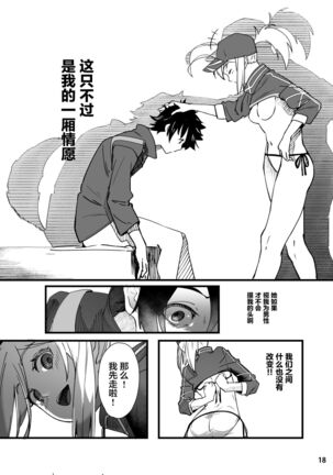 [picapica Suppa (suppa)] In Sci-Fi -Fujimaru Tatsuka wa Heroine XX to nengoro ni Nareruka- (Fate/Grand Order) [Chinese] [黎欧x苍蓝星汉化组] [Digital] Page #19