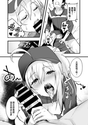 [picapica Suppa (suppa)] In Sci-Fi -Fujimaru Tatsuka wa Heroine XX to nengoro ni Nareruka- (Fate/Grand Order) [Chinese] [黎欧x苍蓝星汉化组] [Digital] Page #14