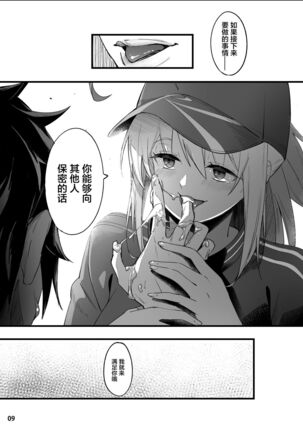 [picapica Suppa (suppa)] In Sci-Fi -Fujimaru Tatsuka wa Heroine XX to nengoro ni Nareruka- (Fate/Grand Order) [Chinese] [黎欧x苍蓝星汉化组] [Digital] Page #10