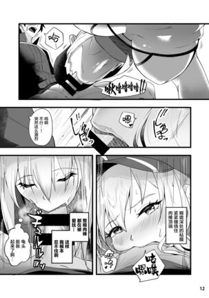 [picapica Suppa (suppa)] In Sci-Fi -Fujimaru Tatsuka wa Heroine XX to nengoro ni Nareruka- (Fate/Grand Order) [Chinese] [黎欧x苍蓝星汉化组] [Digital] - Page 13