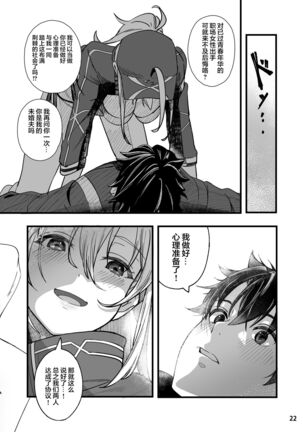 [picapica Suppa (suppa)] In Sci-Fi -Fujimaru Tatsuka wa Heroine XX to nengoro ni Nareruka- (Fate/Grand Order) [Chinese] [黎欧x苍蓝星汉化组] [Digital] Page #23