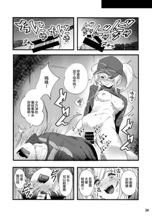 [picapica Suppa (suppa)] In Sci-Fi -Fujimaru Tatsuka wa Heroine XX to nengoro ni Nareruka- (Fate/Grand Order) [Chinese] [黎欧x苍蓝星汉化组] [Digital] Page #27