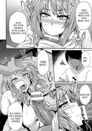 Immoral memory 〜 yomigaeru nikuko kyoiku 〜 - Page 12