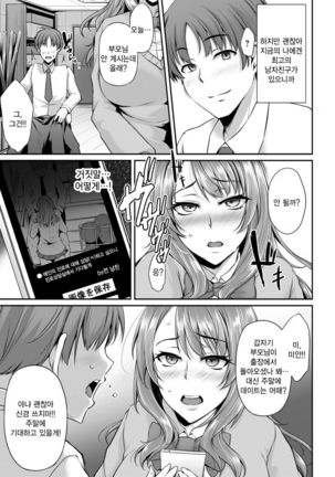 Immoral memory 〜 yomigaeru nikuko kyoiku 〜 - Page 5