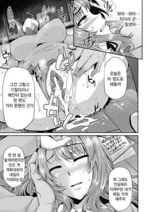 Immoral memory 〜 yomigaeru nikuko kyoiku 〜 - Page 9