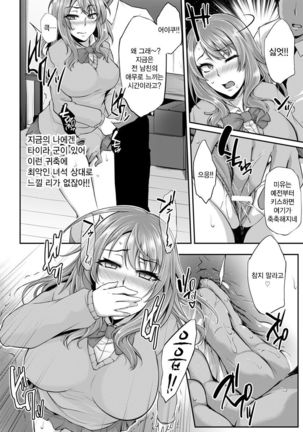 Immoral memory 〜 yomigaeru nikuko kyoiku 〜 Page #8